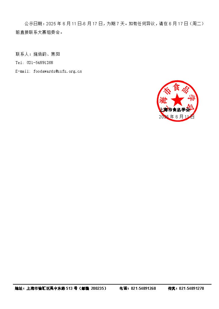 2025߰ٱ䱭ʳƷ´Ĺʾ_ҳ_2.jpg